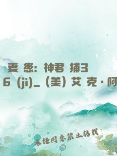 寵妻為患：神君誘捕36計(jì)